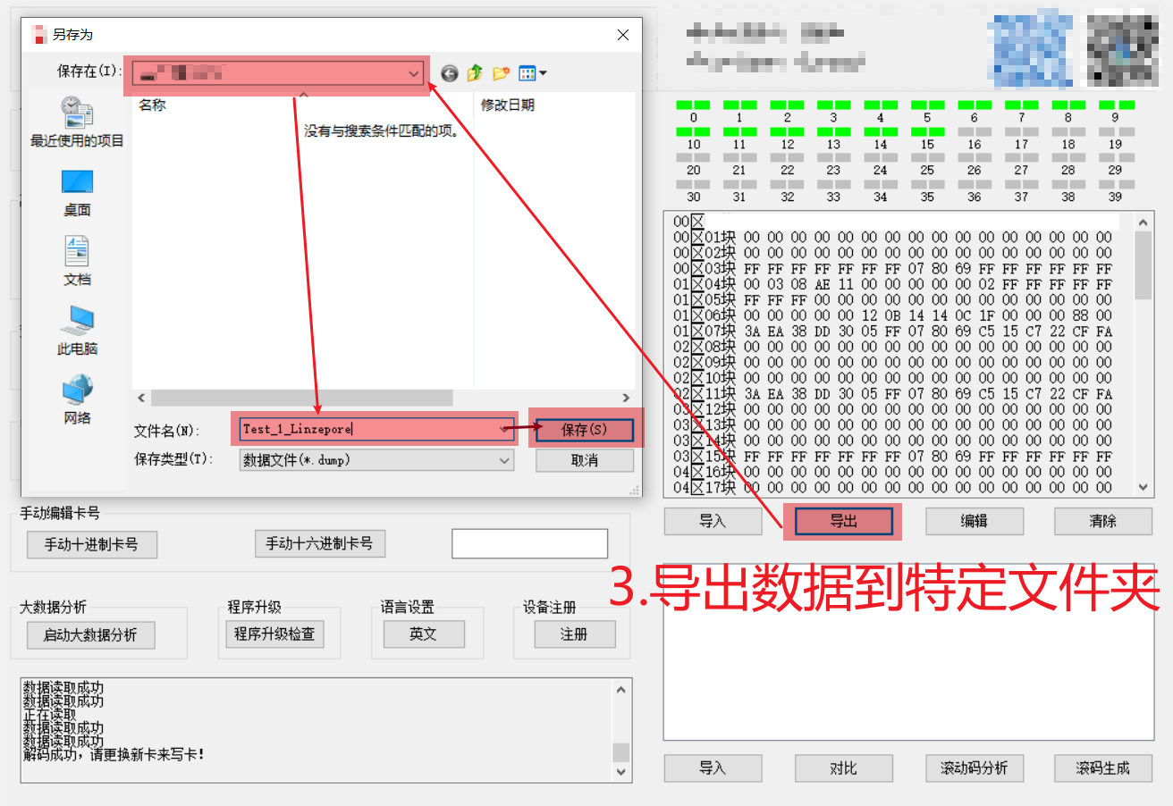 导出数据